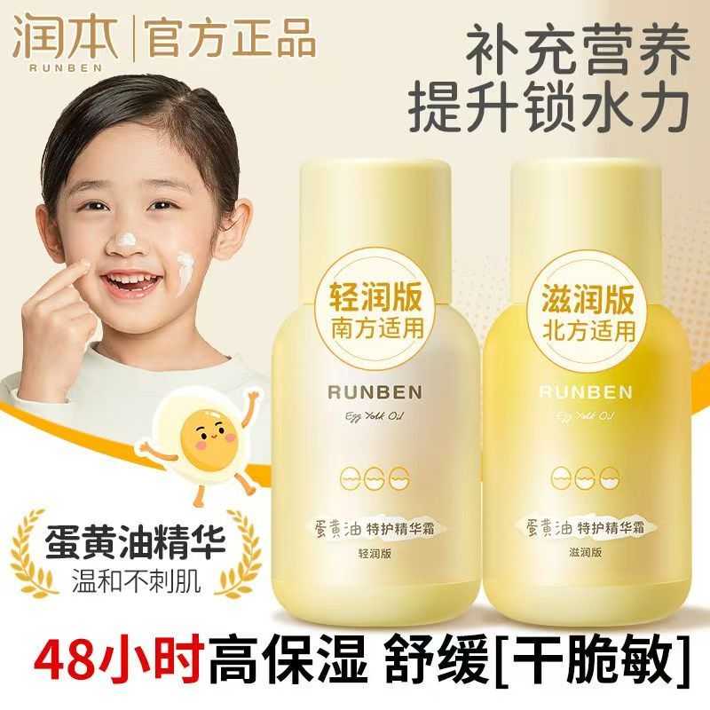Moisturizing Egg Yolk Oil Children's Cream for Newborns and Infants, Autumn and Winter Seasonal Moisturizing Essence Lotion, Soothing and Nourishing