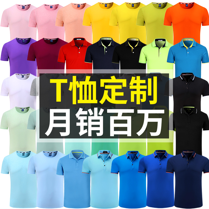 Custom T-shirt class clothes workwear Advertising culture Shirt polo shirt Summer Dingdresses Do clothes logo book a diy short sleeve