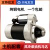 Air-cooled diesel engine starter motor starter 170F178F186F192F agricultural micro-tiller motor starter
