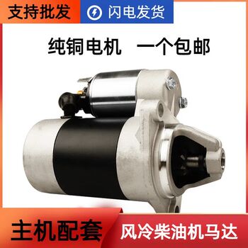Air-cooled diesel engine starter motor starter 170f178f186f192f agricultural micro-tiller motor starter