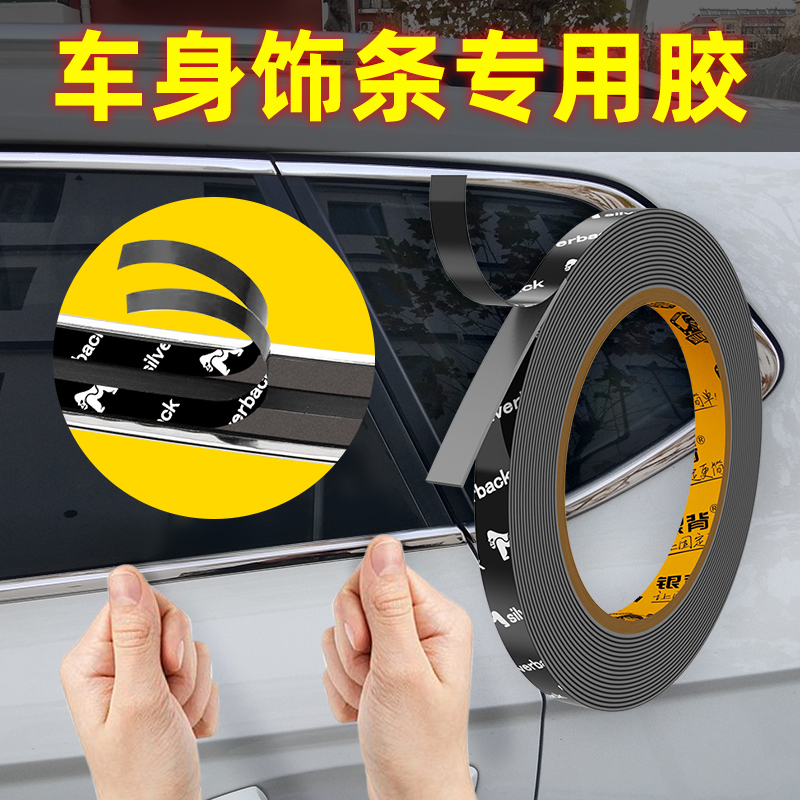 Car Body Decorative Strip Fixing Tape Strong Double-Sided Adhesive Car Window Chrome Trim Strip Traceless High Temperature Resistant Waterproof Backing Film