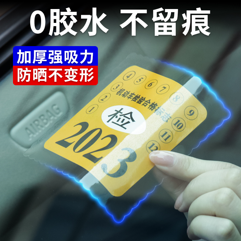 Car Electrostatic Stickers, Etc., Driving Recorder Transparent Insurance Inspection Pass Sticker, Annual Inspection Sticker, Car Inspection Sticker, Glass Sticker