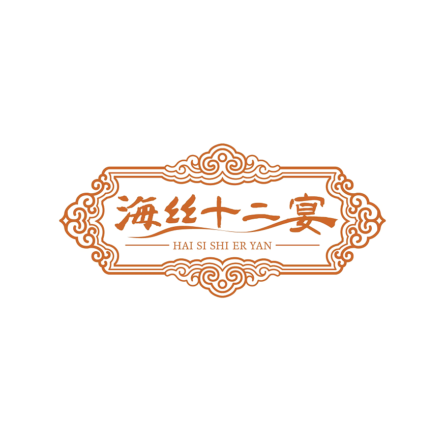 海丝十二宴旗舰店
