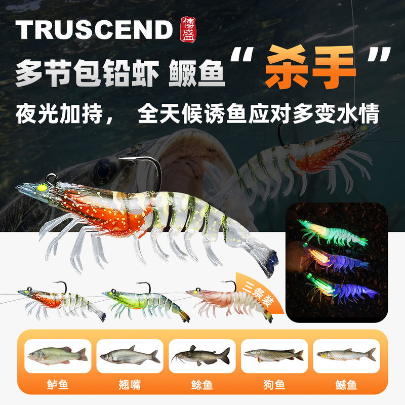 Truscend Lead-Shrouded Shrimp Luminous Soft Bait for Fishing Bass, Mandarin Fish, Sea Bass, Bionic Shrimp for Wild Fishing Lure Truscend Lead-Shrouded Shrimp Luminous Soft Bait for Fishing Bass, Mandarin Fish, Sea Bass, Bionic Shrimp for Wild Fishing Lure