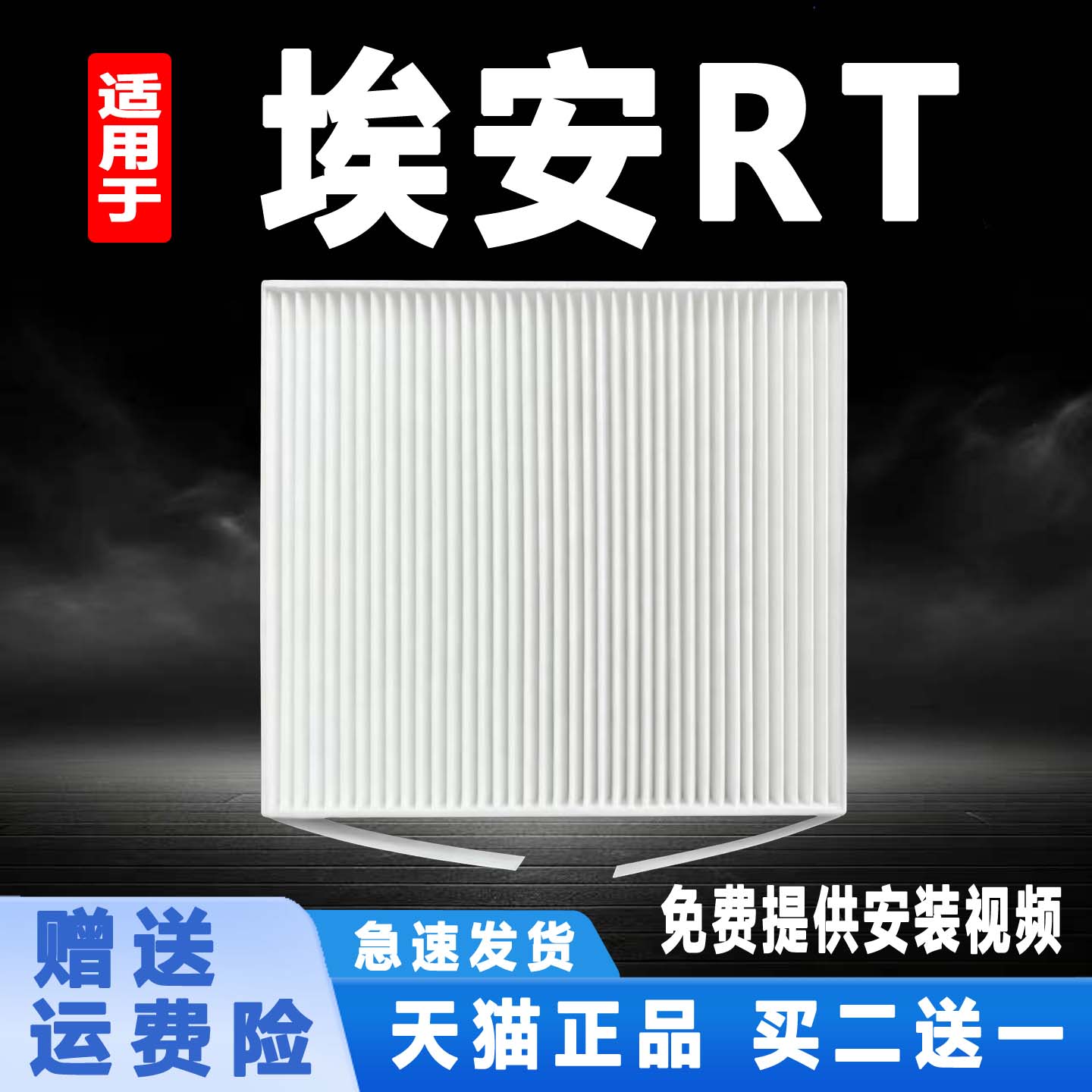 เหมาะสำหรับ Gac Aion Rt ไส้กรองแอร์ Aion Rt ของแท้ จากโรงงาน อัพเกรดให้มีปริมาณอากาศไหลผ่านสูง