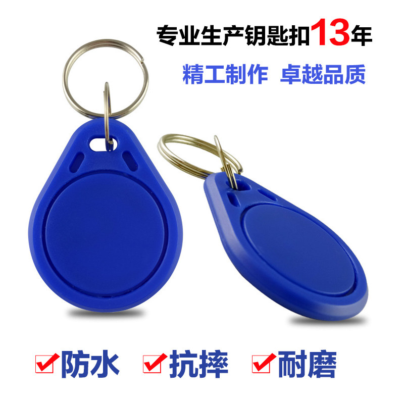 Access control card keychain blue customized community IC ID elevator card attendance card can copy 5200UID blank card