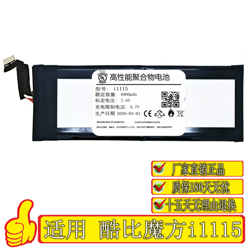 I1115 Is Suitable for Cube Iworkgt Laptop Battery 535893-2S1P 4900Mah I1115 Is Suitable for Cube Iworkgt Laptop Battery 535893-2S1P 4900Mah