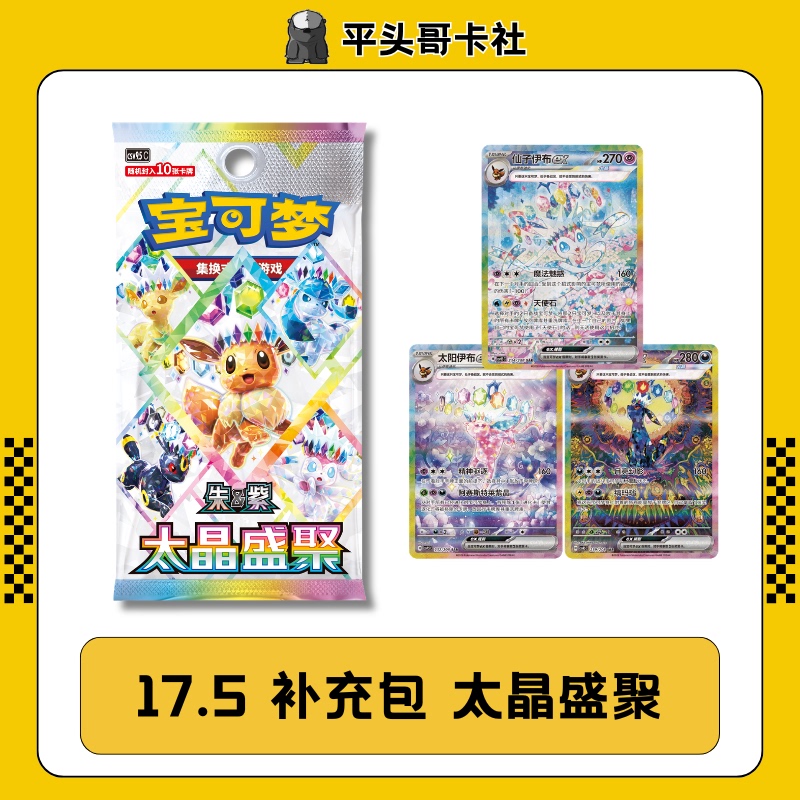 17.5 Tai Jing Sheng Ju Supplement Pack Pokémon Trading Card Game Simplified Chinese Ptcg Original Box