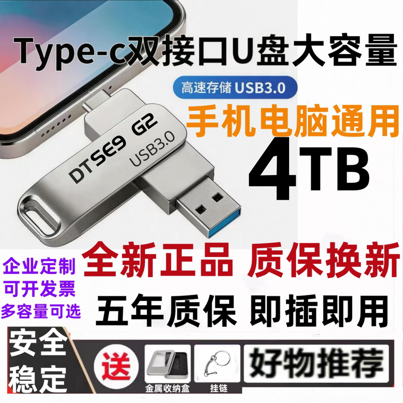 4t Large Capacity 2t Dual-Use for Computer and Mobile Phone High-Speed Mobile Usb3.0 Drive Office 1Typec Dual-Port 128Gb512