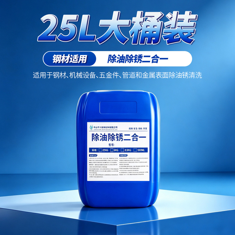 Oil and Rust Remover Two-In-One Cleaning Agent, Metal Oxide Layer Cleaner, Rust Remover, Rust Stain Cleaning Agent Oil and Rust Remover Two-In-One Cleaning Agent, Metal Oxide Layer Cleaner, Rust Remover, Rust Stain Cleaning Agent