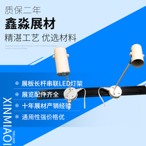 Sun spotlight bracket long pole clip-on shooting exhibition panel spotlight event celebration conference exhibition various lamps