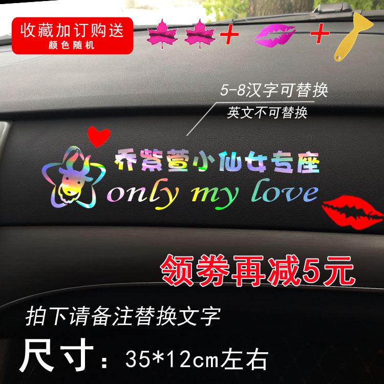 Creative little fairy special seat stickers auxiliary cab Net red girlfriend special seat wife special decoration car stickers