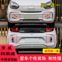 Roewe Coleway China net decoration car sticker modified Kolaiwei colorful laser variable light medium net trim strip protection sticker