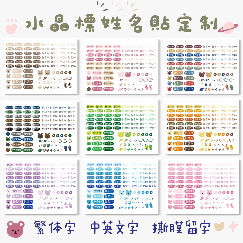 Kindergarten Name Stickers, Peel-Off Film, Leave a Mark on Clothes, Can Be Ironed, Waterproof, Anti-Lost, Crystal Label Transfer Stickers, Name Stickers