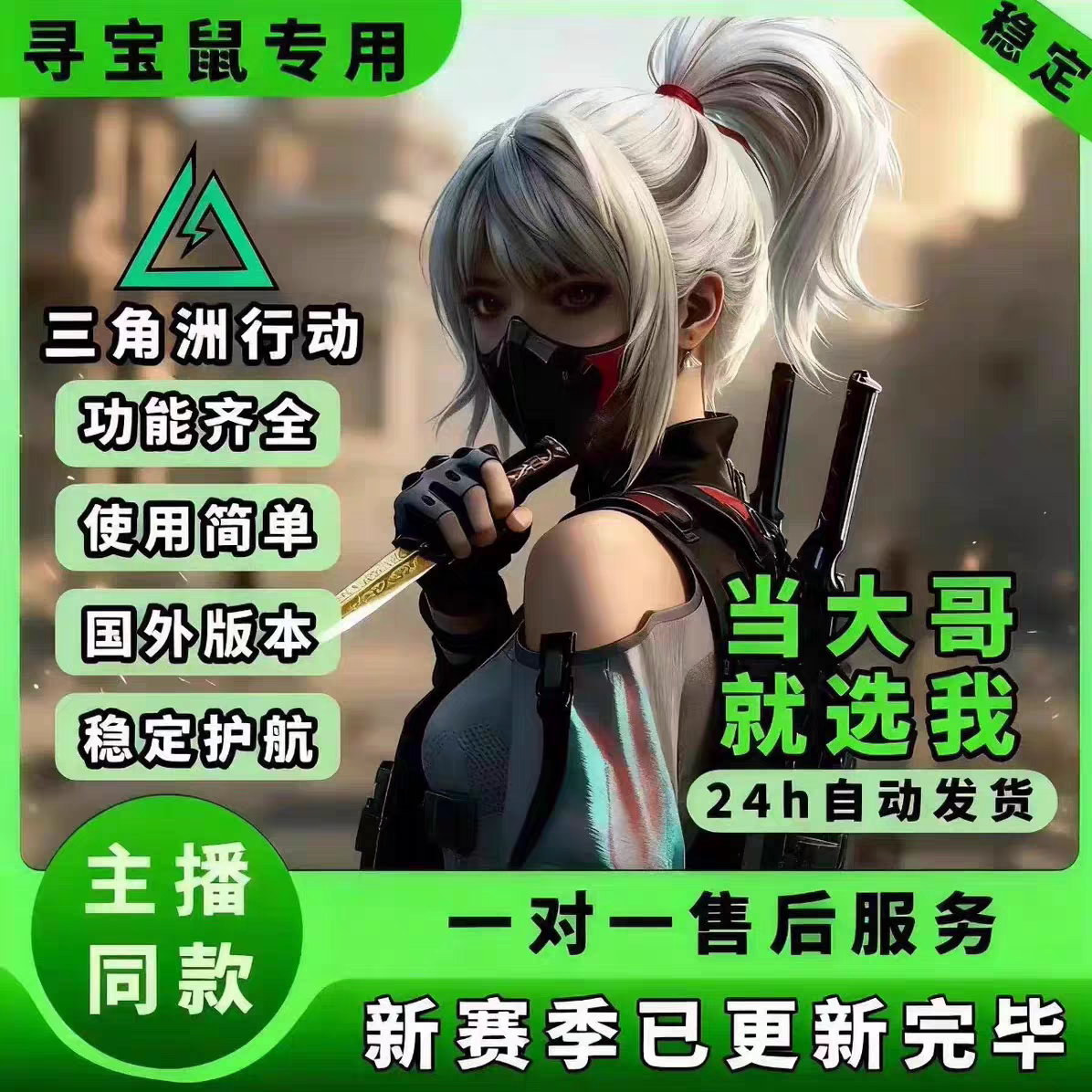 三角洲手游物资辅苹果安卓助寻宝鼠主播同款稳定高清透明科学技术_STEAM_淘宝游戏网