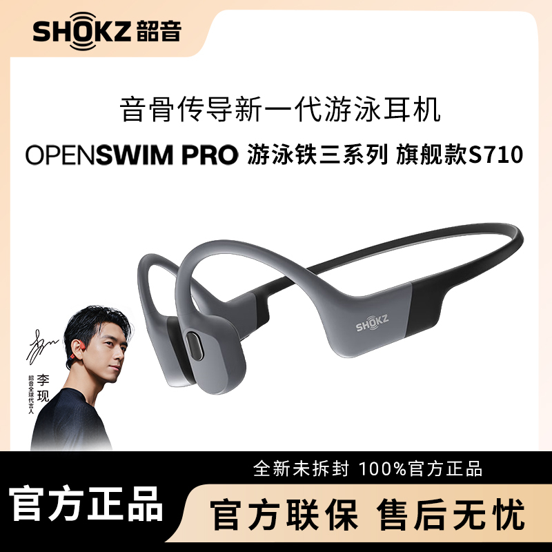 Shokz S710 Bone Conduction Headphones Open-Type Dual-Mode Swimming and Running Waterproof Wireless Bluetooth Headphones