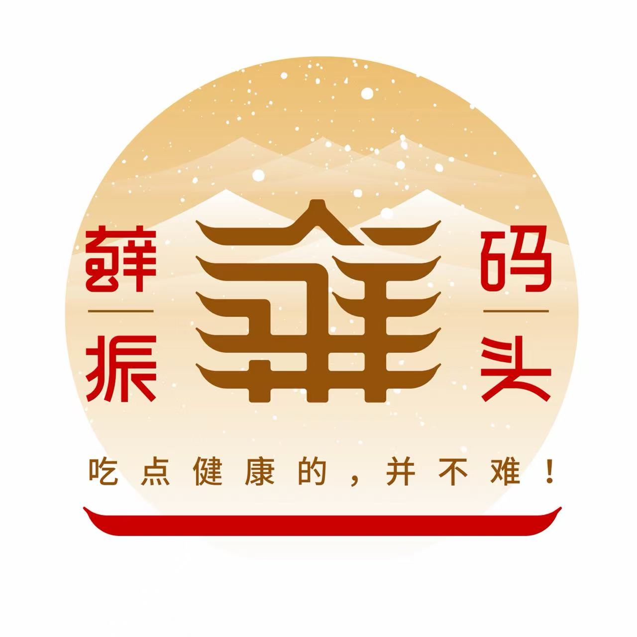 藓振码头旗舰店的LOGO