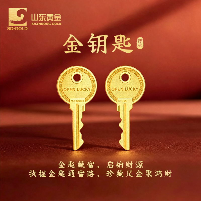 Shandong Gold Lucky Key Pure Gold 9999 Gold Key of Fortune Investment Gold Bar 5g 10g Gold Nugget Mid-Autumn Festival Gift Shandong Gold Lucky Key Pure Gold 9999 Gold Key of Fortune Investment Gold Bar 5g 10g Gold Nugget Mid-Autumn Festival Gift