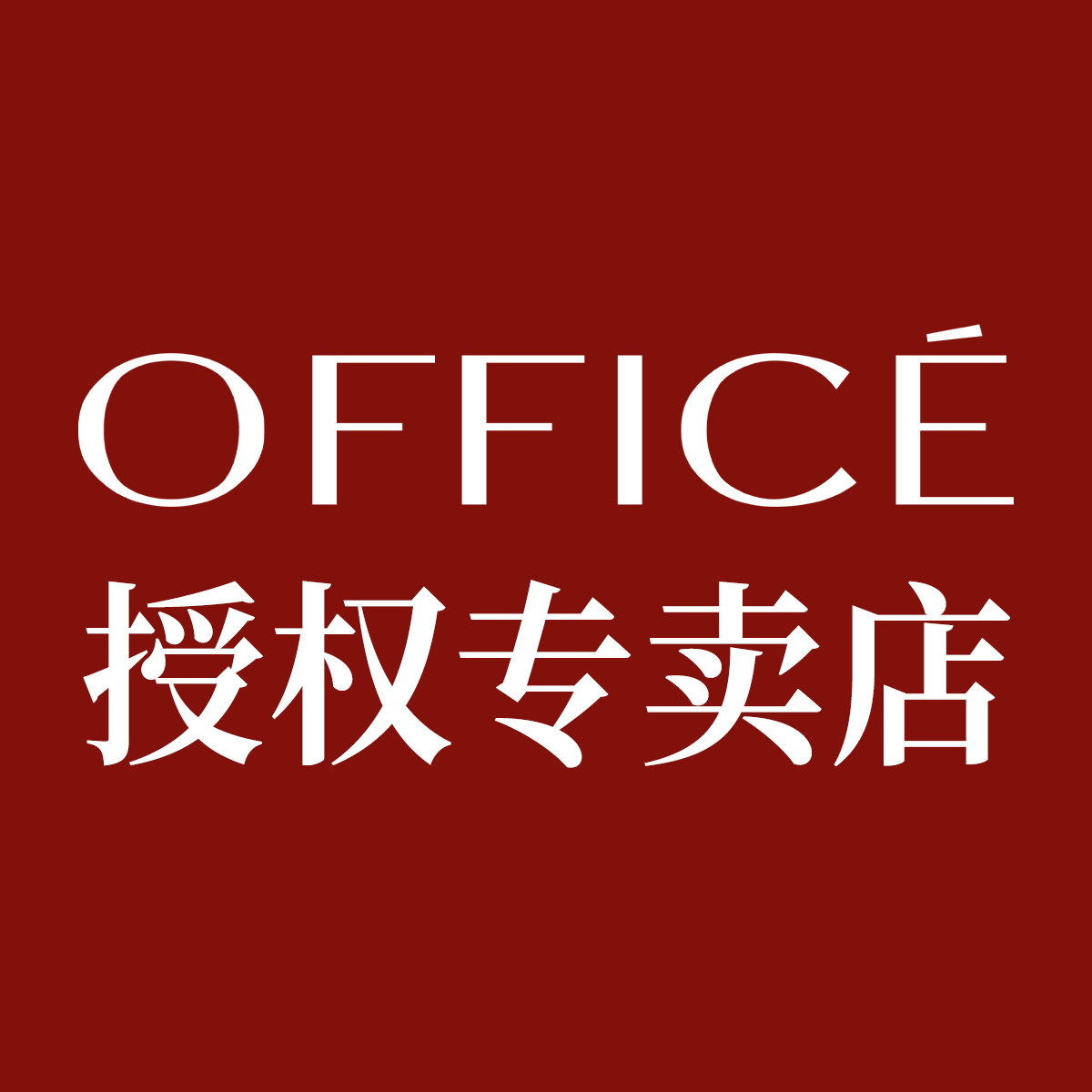 office欧菲姿欧玉美专卖店的LOGO