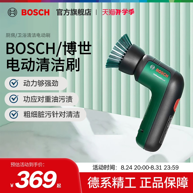 Bosch Electric Cleaning Brush Multifunctional Household Waterproof Handheld Pot and Dish Washing Brush for Decontamination Kitchen Electric Brush