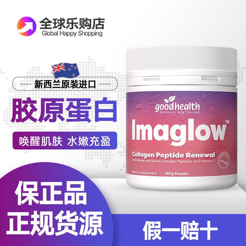 New Zealand Imported Goodhealth Good Health Marine Collagen Peptide 180g Deep Sea Cod Revitalizing Powder New Zealand Imported Goodhealth Good Health Marine Collagen Peptide 180g Deep Sea Cod Revitalizing Powder