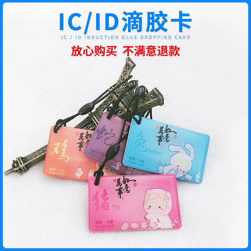 IC Epoxy card ID thick card community access card smart parking card electronic attendance card custom keychain card cpu
