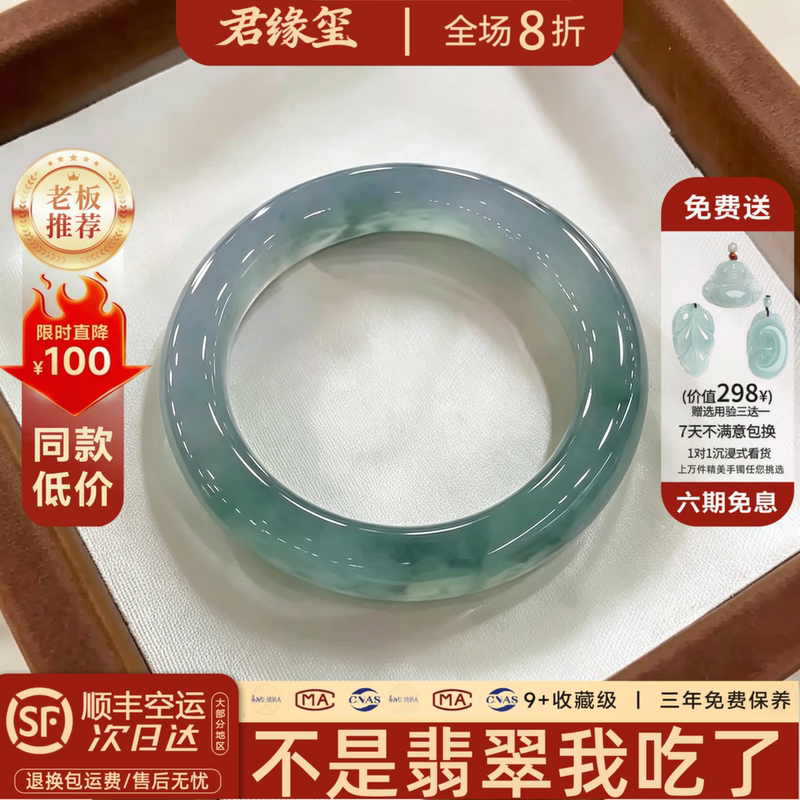 Junyuanxi "Yanlan Yunxiu" High-End Burmese Jadeite Ice-Clear Water Flower Jade Bracelet for Women, Genuine Jadeite Processed Junyuanxi "Yanlan Yunxiu" High-End Burmese Jadeite Ice-Clear Water Flower Jade Bracelet for Women, Genuine Jadeite Processed