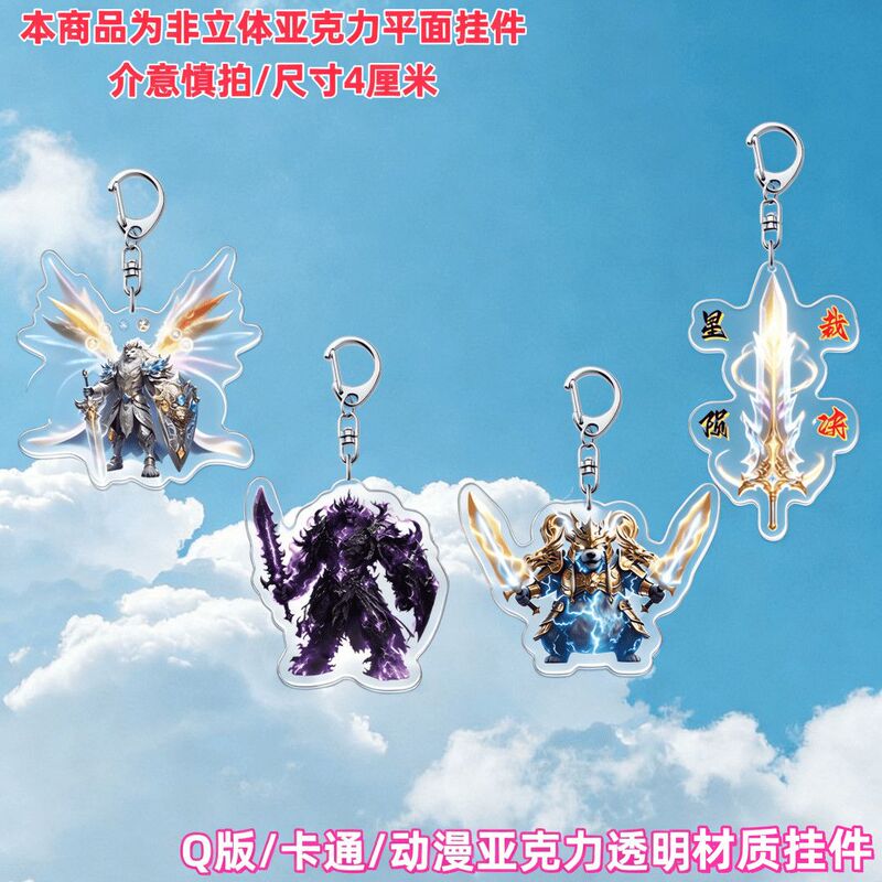 New Product: My Blade and Shield, King of Elements, King of Shadows Acrylic Cartoon Keychain, Backpack Pendant, Gift for Friends
