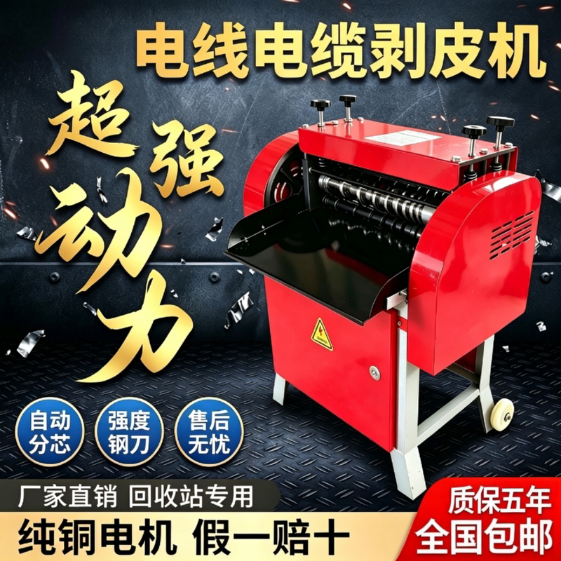Waste Copper Wire Stripping Machine, Fully Automatic Double-Blade Cable Stripping Machine, Copper Wire Separator, Specialized for Factory and Construction Sites Waste Copper Wire Stripping Machine, Fully Automatic Double-Blade Cable Stripping Machine, Copper Wire Separator, Specialized for Factory and Construction Sites