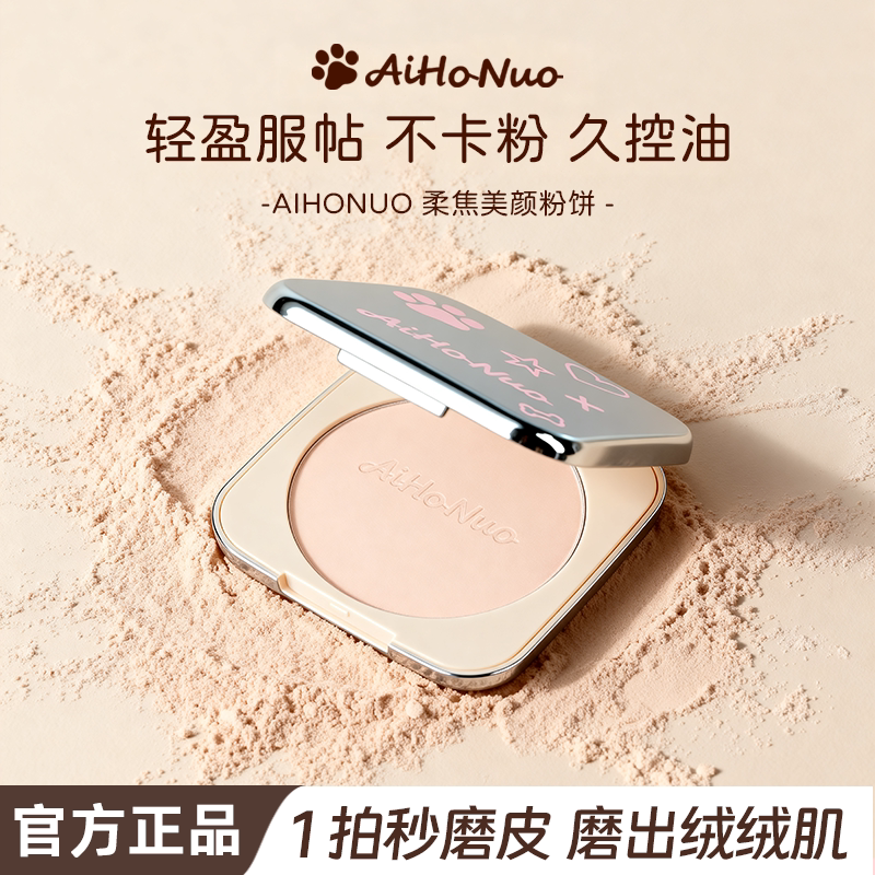 Aihe Nuo & Genuine 23g Large Size Soft Focus Setting Powder, Talc-Free, Oil Control, Long-Lasting, Concealer, Non-Caking