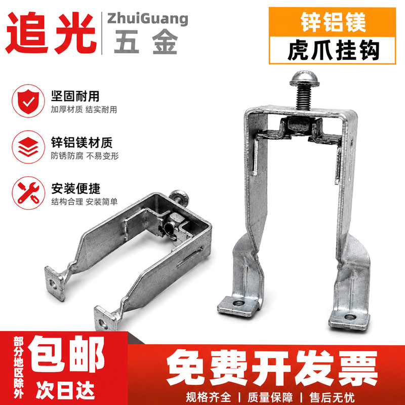 Photovoltaic-Specific Zinc-Aluminum-Magnesium Claw Hooks, Sturdy and Durable, Rust-Resistant Accessories, Easy to Install Hardware Connectors Photovoltaic-Specific Zinc-Aluminum-Magnesium Claw Hooks, Sturdy and Durable, Rust-Resistant Accessories, Easy to Install Hardware Connectors