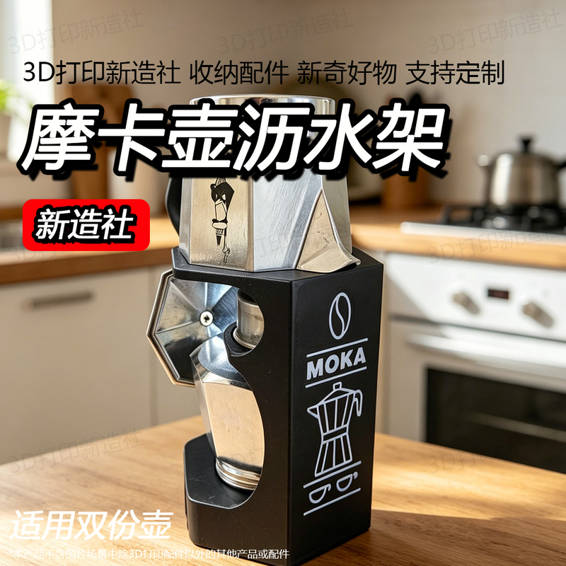 Suitable for Bialetti Moka Pot (2 Cups) Double Pot Moka Storage Rack with Drainage for Brewing Espresso