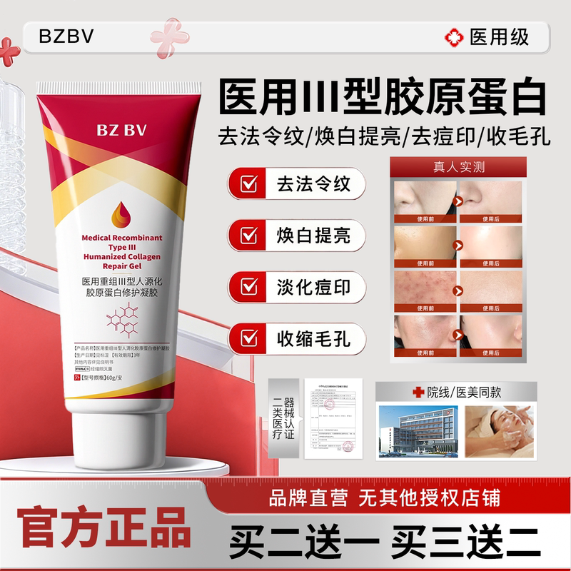 [Official Genuine Product] Bzbv Care Mask Bzbv Collagen Repair Gel Whitening, Wrinkle Removal, and Pore Refining