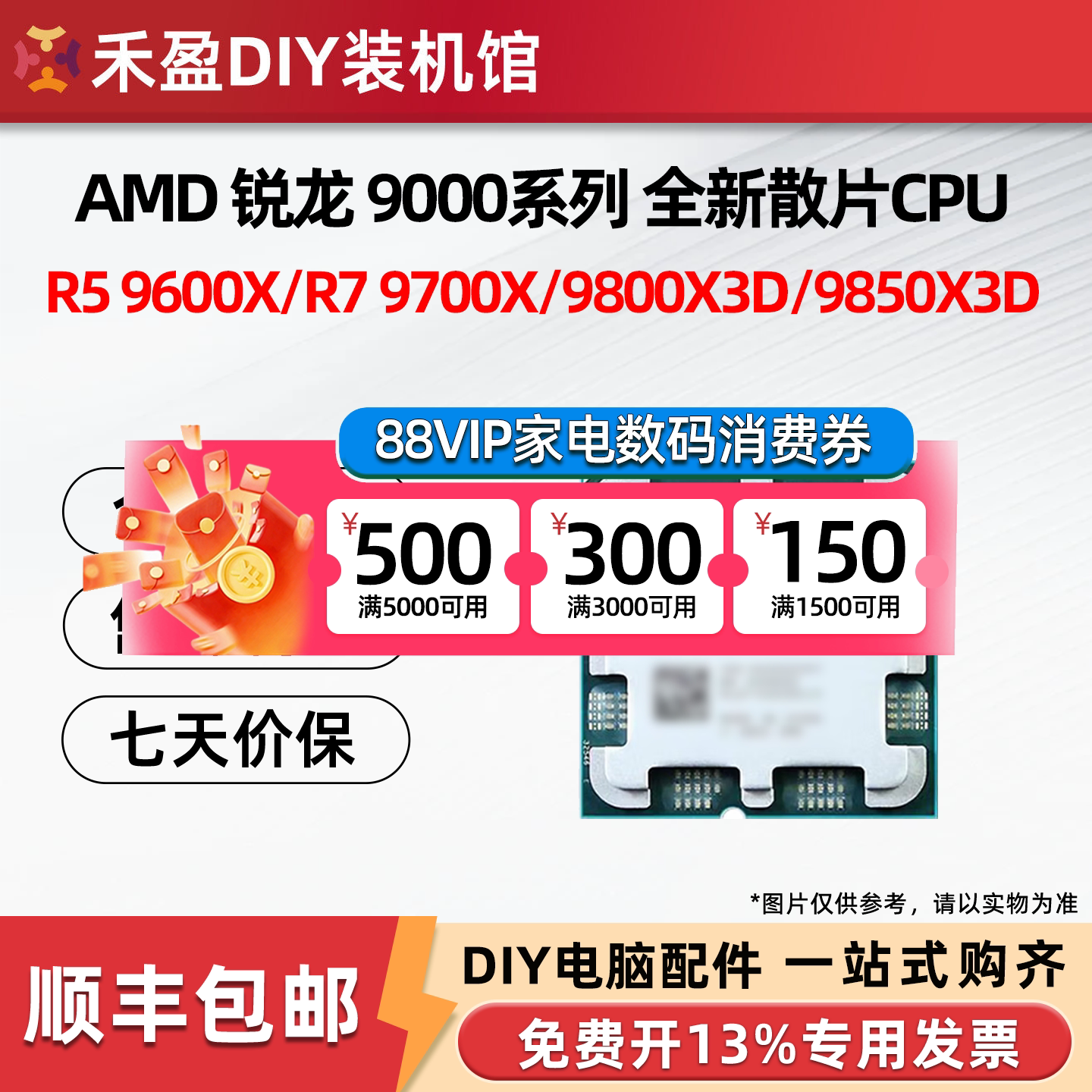 ② Amd Ryzen ซีพียูเดี่ยว ของใหม่ ชิปแบบหลวม รุ่น 9600X/9700X/7800X3D/9800X3D/9850X3D