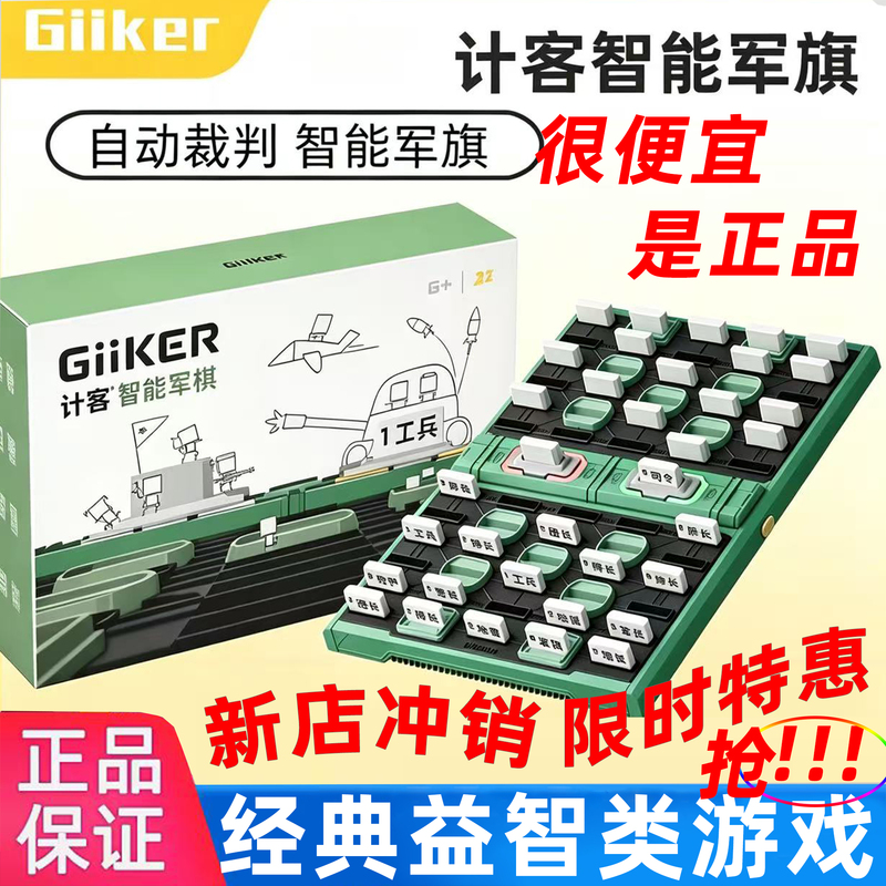 Giiker Smart Electronic Chess Board Military Chess Land War Flag Children's Sudoku Puzzle Game Console Table