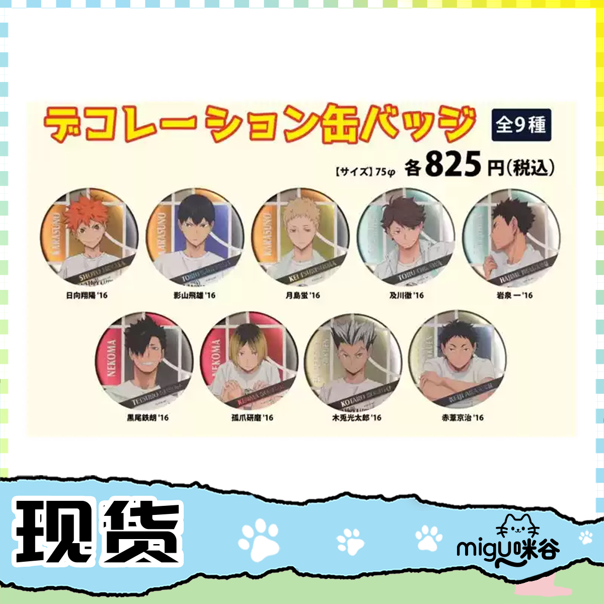 [Migu] Haikyu!! JS 2024 Oikawa Hinata Joint Event Embossed Can Badge Merchandise In Stock