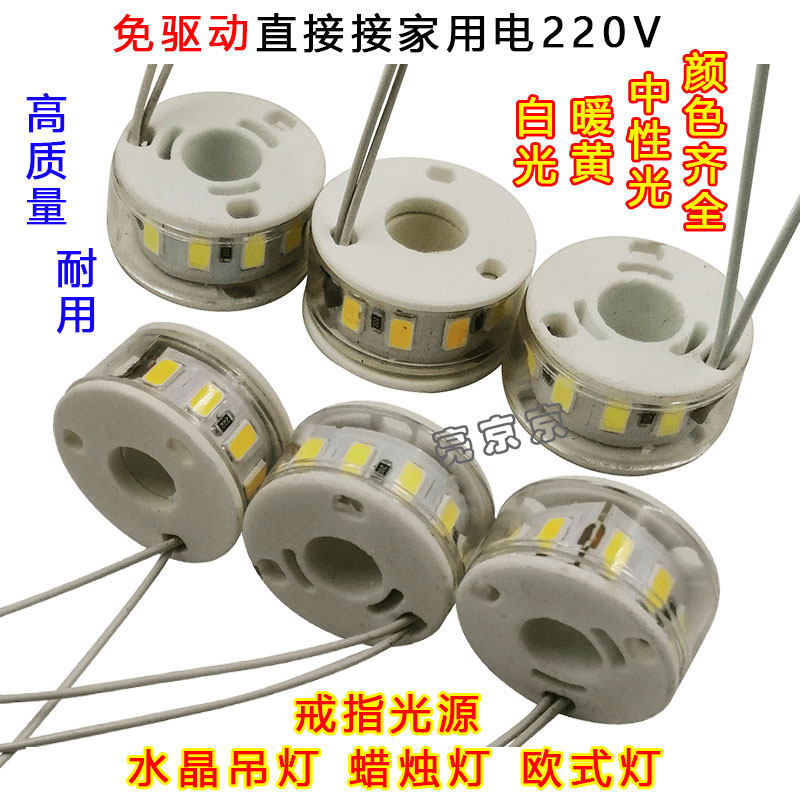 LED driver-free 220V high-voltage light panel candle chandelier ring light source 5W wick modified crystal lamp patch
