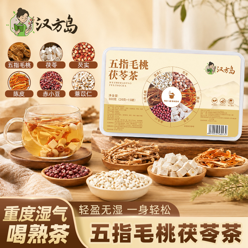 Five-Fingered Peach Tea with Poria, Roasted Adzuki Beans, Red Beans, and Coix Seeds for Summer Health and Wellness, Suitable for Damp Weather in the Hottest Days of Summer