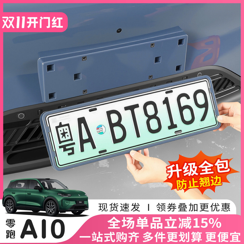 26 Models of Zero Run A10 License Plate Frames, Special Protection, Full Coverage, New Energy Vehicle Accessories, Modification and Decoration
