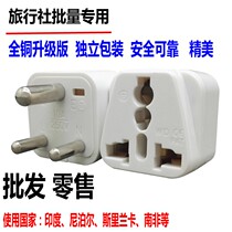 Travel abroad power supply small South African standard India Nepal Sri Lanka conversion plug converter conversion socket