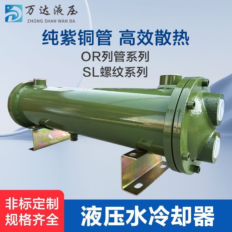 Hydraulic Water-Cooled Tube Cooler Or-60/Or-100/Or-150/250/350Sl Radiator Condenser
