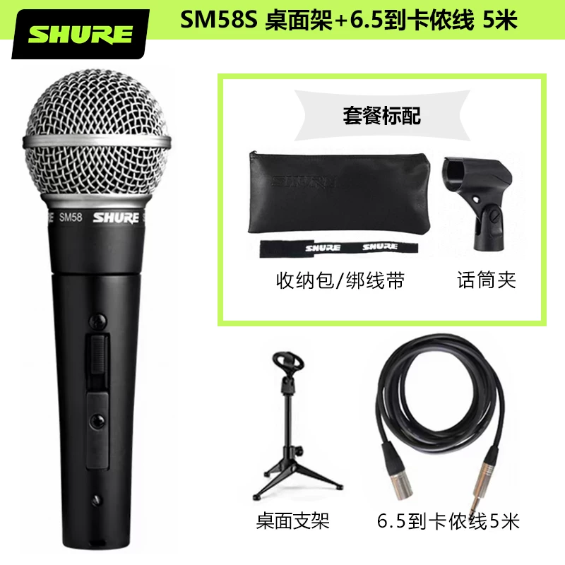 Shure/Shure sm58 сценическое выступление микрофон, игра на гитаре, пение, запись, уличный динамический микрофон