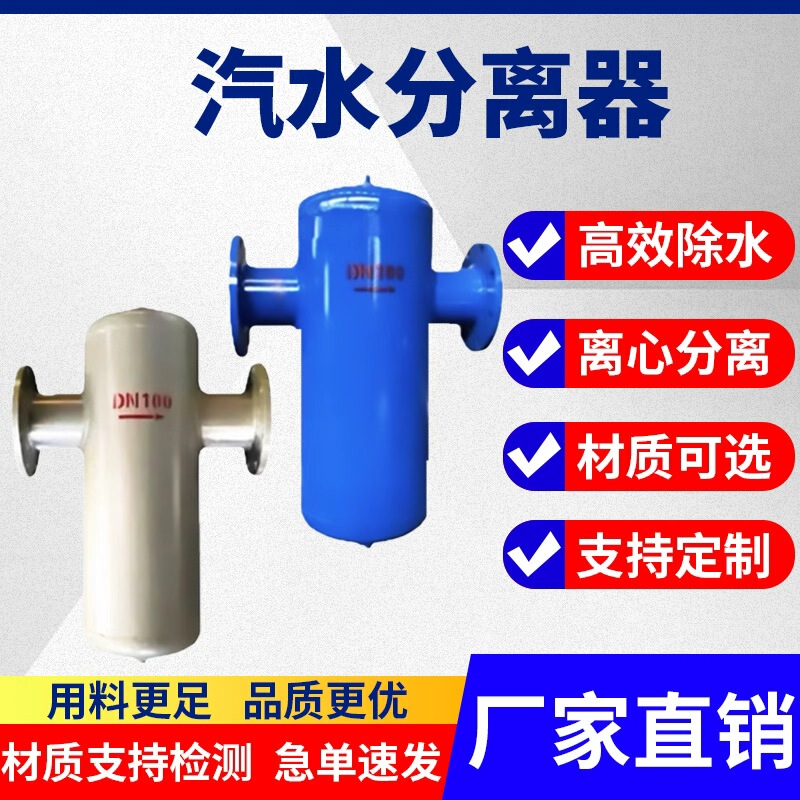 Soda Water Separator Steam Pipe Condensate Water Separator Automatic Drainage Filter Cyclone Type Baffle Type