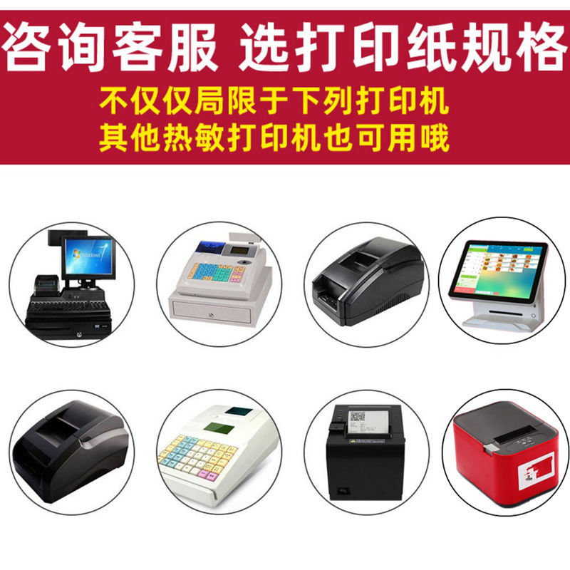 Thermal printing paper coreless receipt paper cashier takeout order catering milk tea shop supermarket universal 58mm80mm