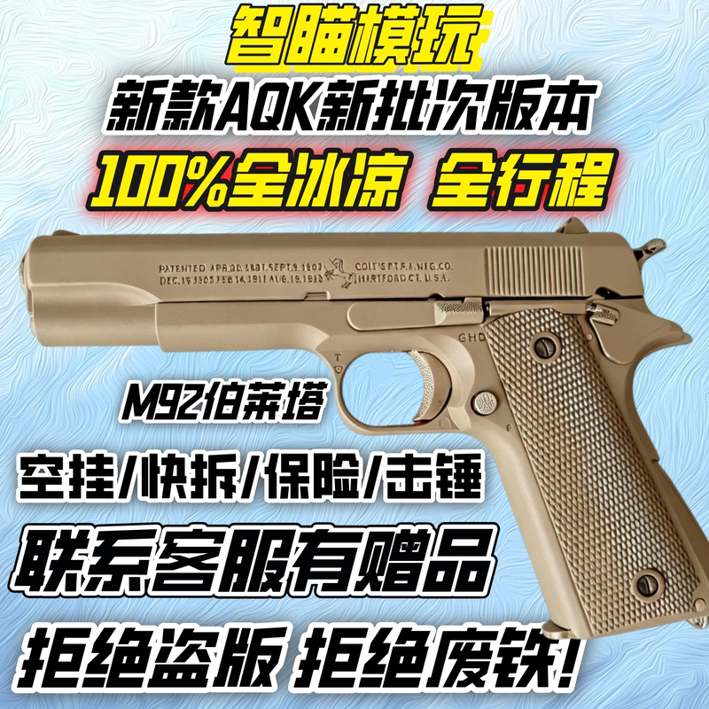 New Batch of Genuine Aqk1911 Colt Full-Action Quick-Release Airsoft Model for Adults and Children's Educational Science Projects New Batch of Genuine Aqk1911 Colt Full-Action Quick-Release Airsoft Model for Adults and Children's Educational Science Projects