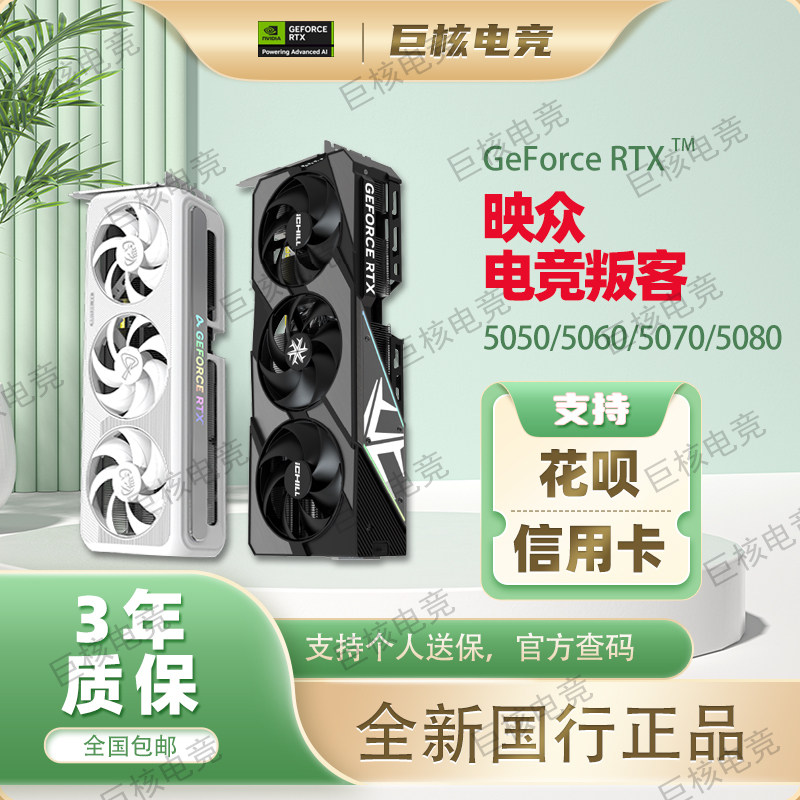 Yingzhong e-sports Renegade RTX5060/5070/5080/ Видеокарта TI 8G 12G 16G Yaoye Ice Dragon для киберспорта