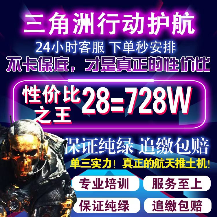 Top-Secret Security Protection, Fun Map Clearing, Play Along, Colorful Brave Warriors, Betting, Pure Green Delta Operation, Double Protection, Hourly Rate