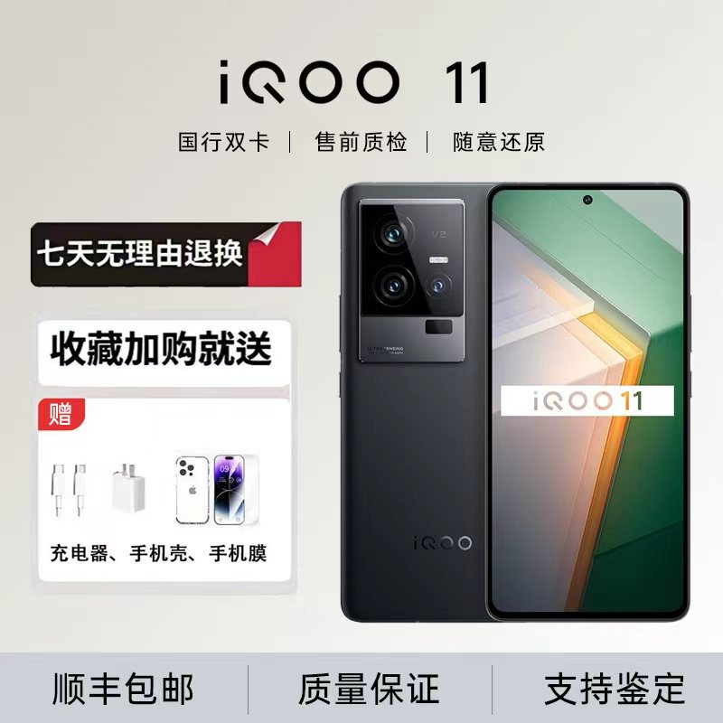Iqoo 11 Second Generation Snapdragon 8+ Self-Developed V2 Gaming Camera 120W Flash Charging Backup Cheap 5g Mobile Phone