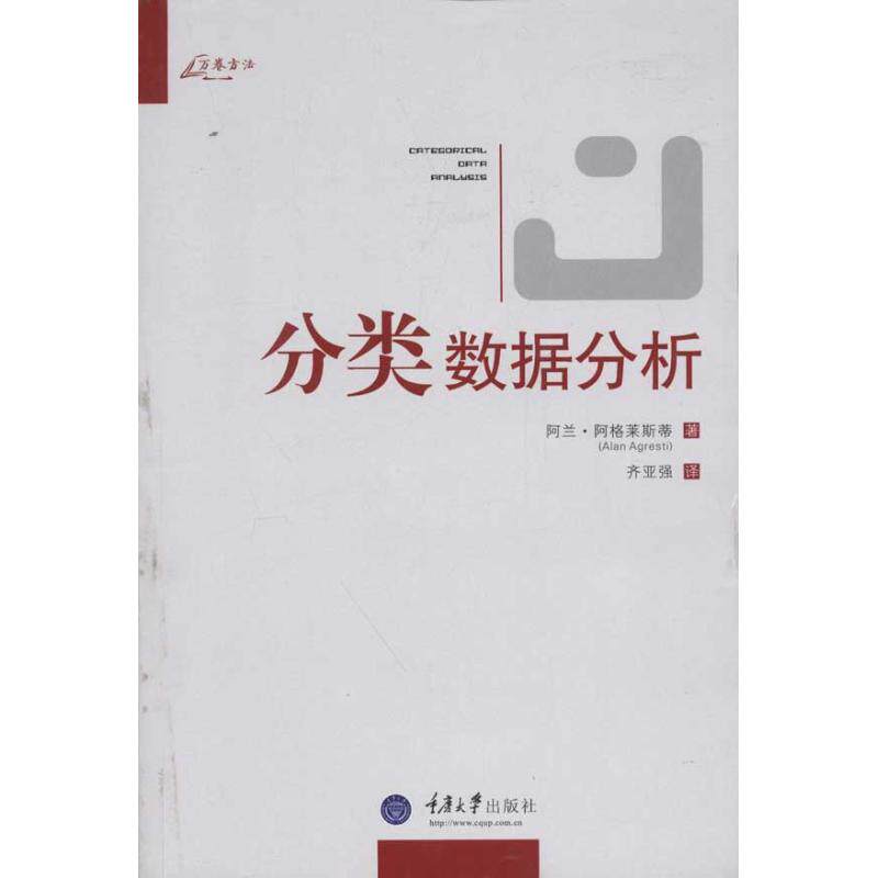 単巻スポット分類データ分析 重慶大学出版社 9787562461333 新版