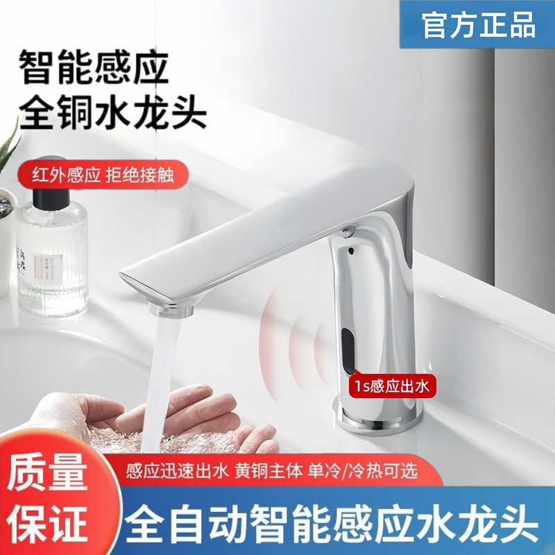 Sensor-Type Faucet Washbasin with Automatic All-Copper Medical-Grade Ac/Dc Engineering Single Hot and Cold Smart Basin